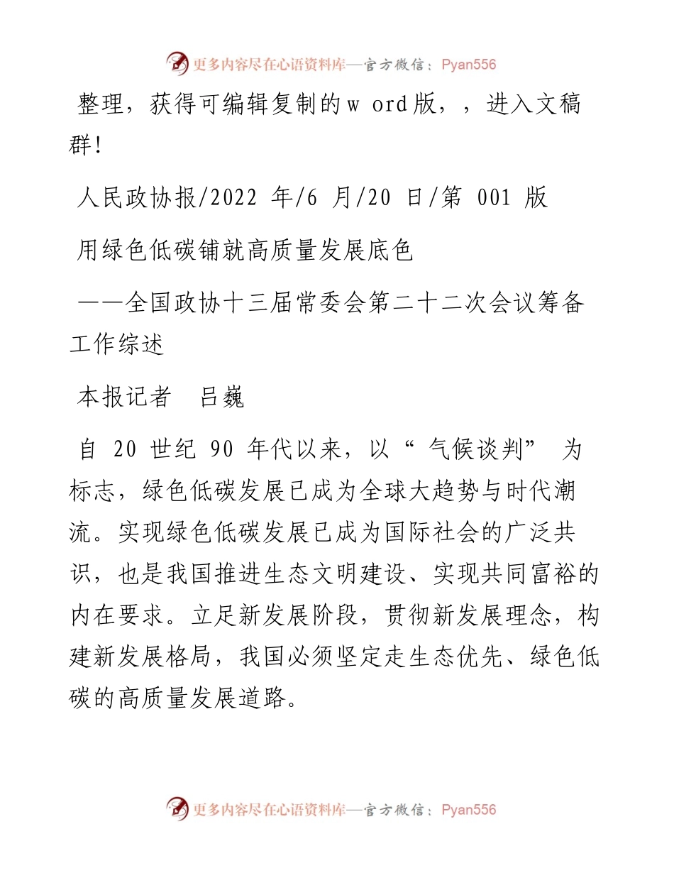 .06.20本报记者吕巍：用绿色低碳铺就高质量发展底色.docx_第1页