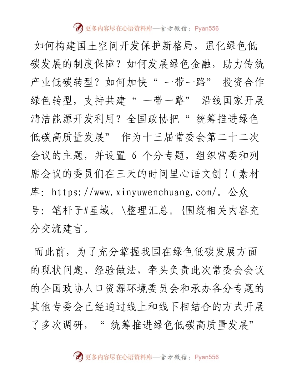 .06.20本报记者吕巍：用绿色低碳铺就高质量发展底色.docx_第2页