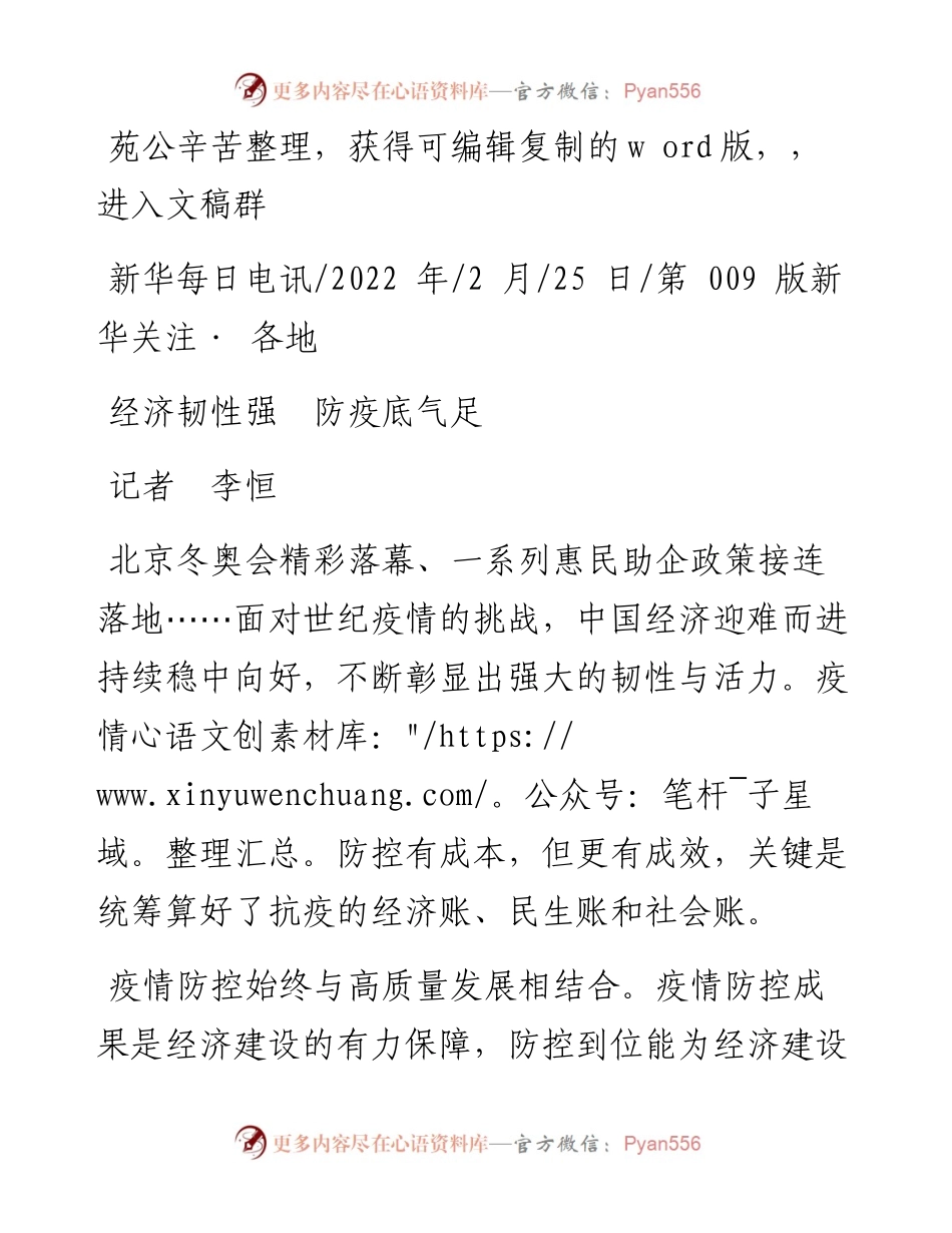 .02.25记者李恒：经济韧性强防疫底气足.docx_第1页