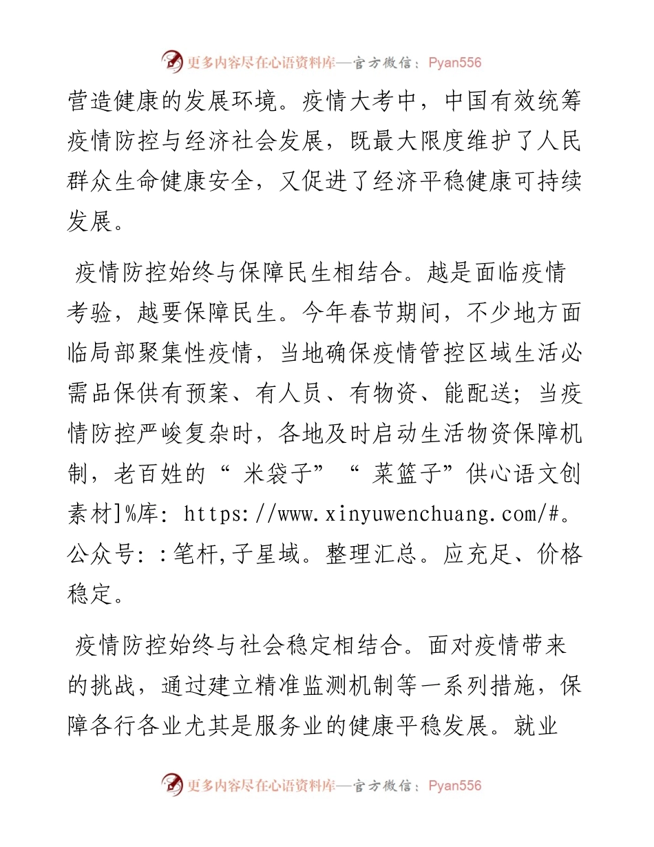 .02.25记者李恒：经济韧性强防疫底气足.docx_第2页