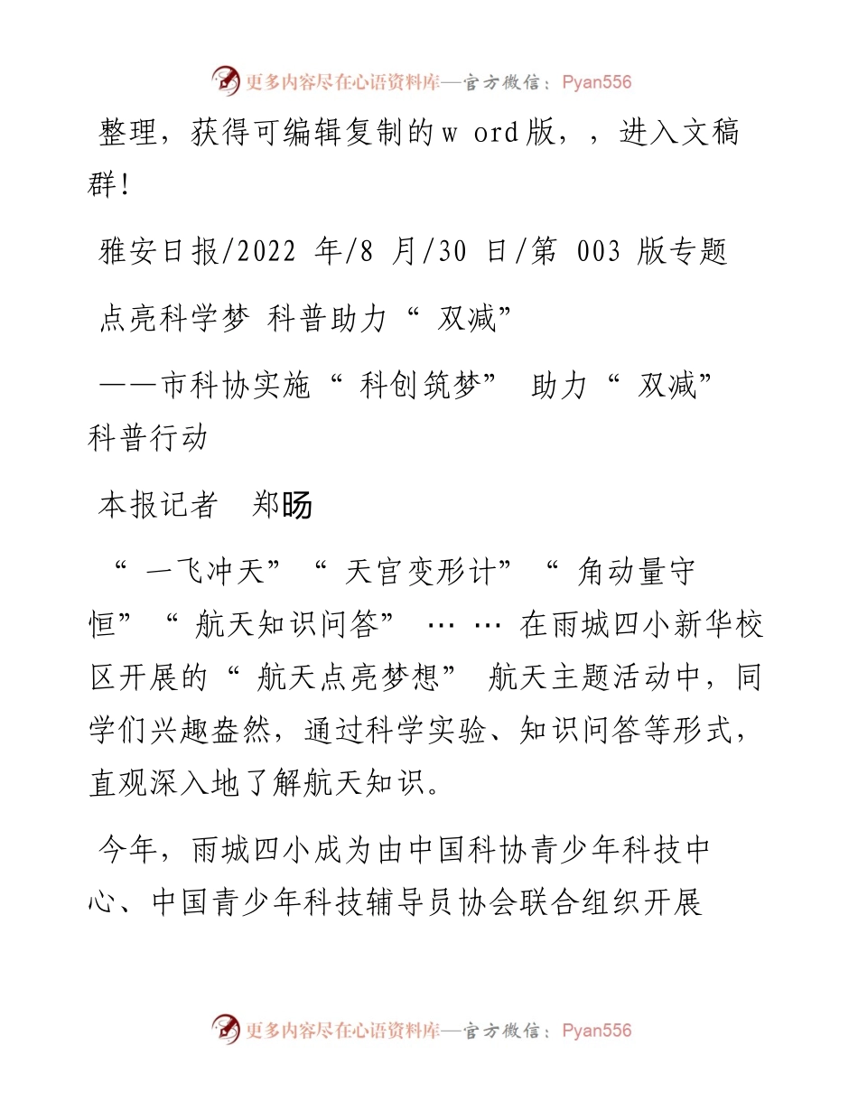 .08.30本报记者郑旸：点亮科学梦科普助力双减.docx_第1页