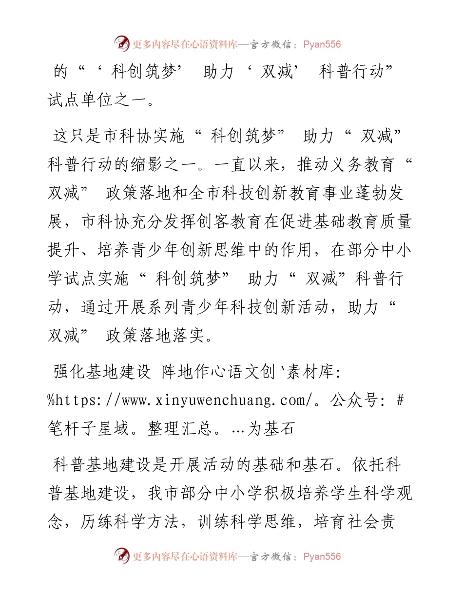 .08.30本报记者郑旸：点亮科学梦科普助力双减.docx_第2页