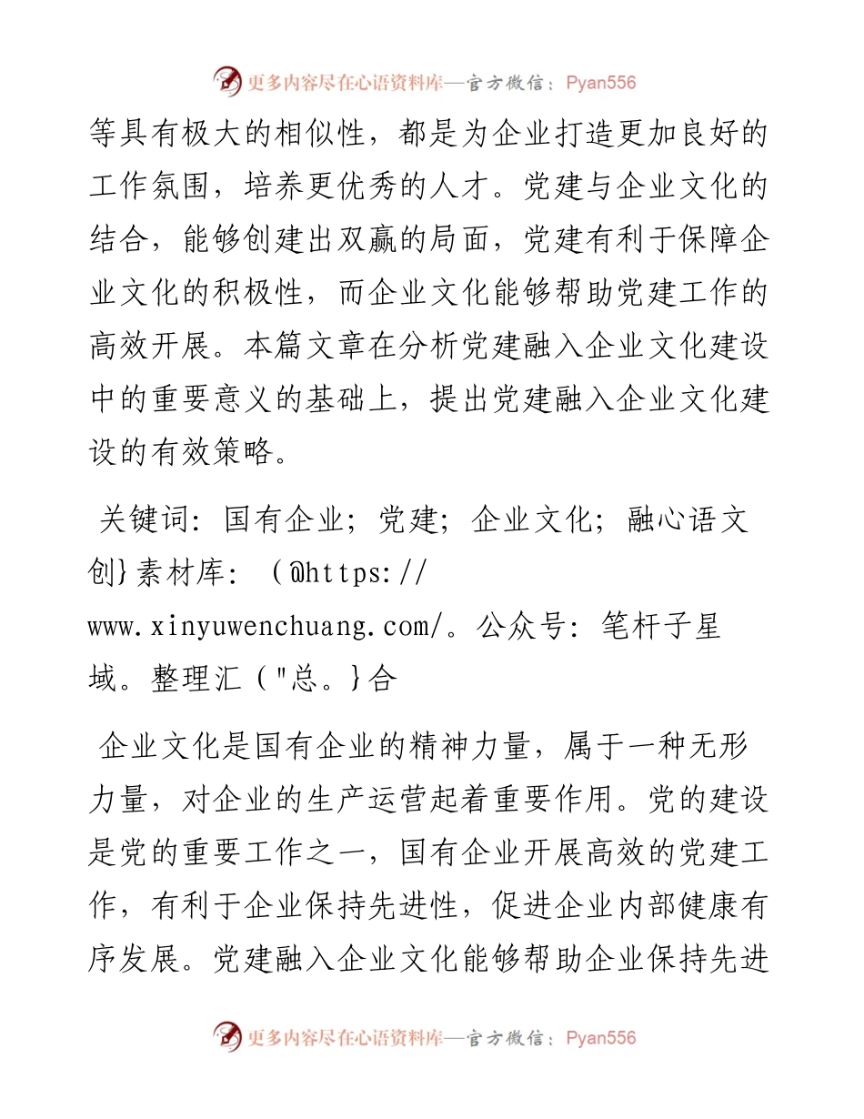 .11.04山西焦煤汾西矿业供用电分公司侯景峰：国有企业党建融入企业文化建设的研究.docx_第2页
