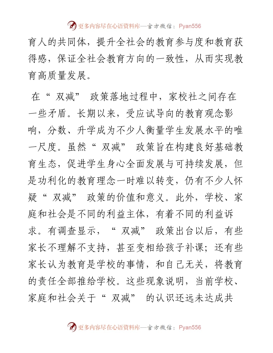 .11.17杭州师范大学经亨颐教育学院陈祖鹏：构建家校社协同育人共同体.docx_第2页