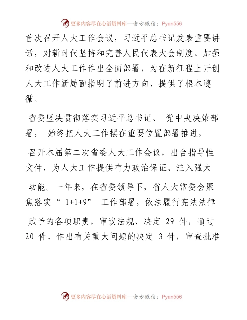 .01.25广东省人大常委会主任李玉妹：广东省人民代表大会常务委员会工作报告.docx_第2页