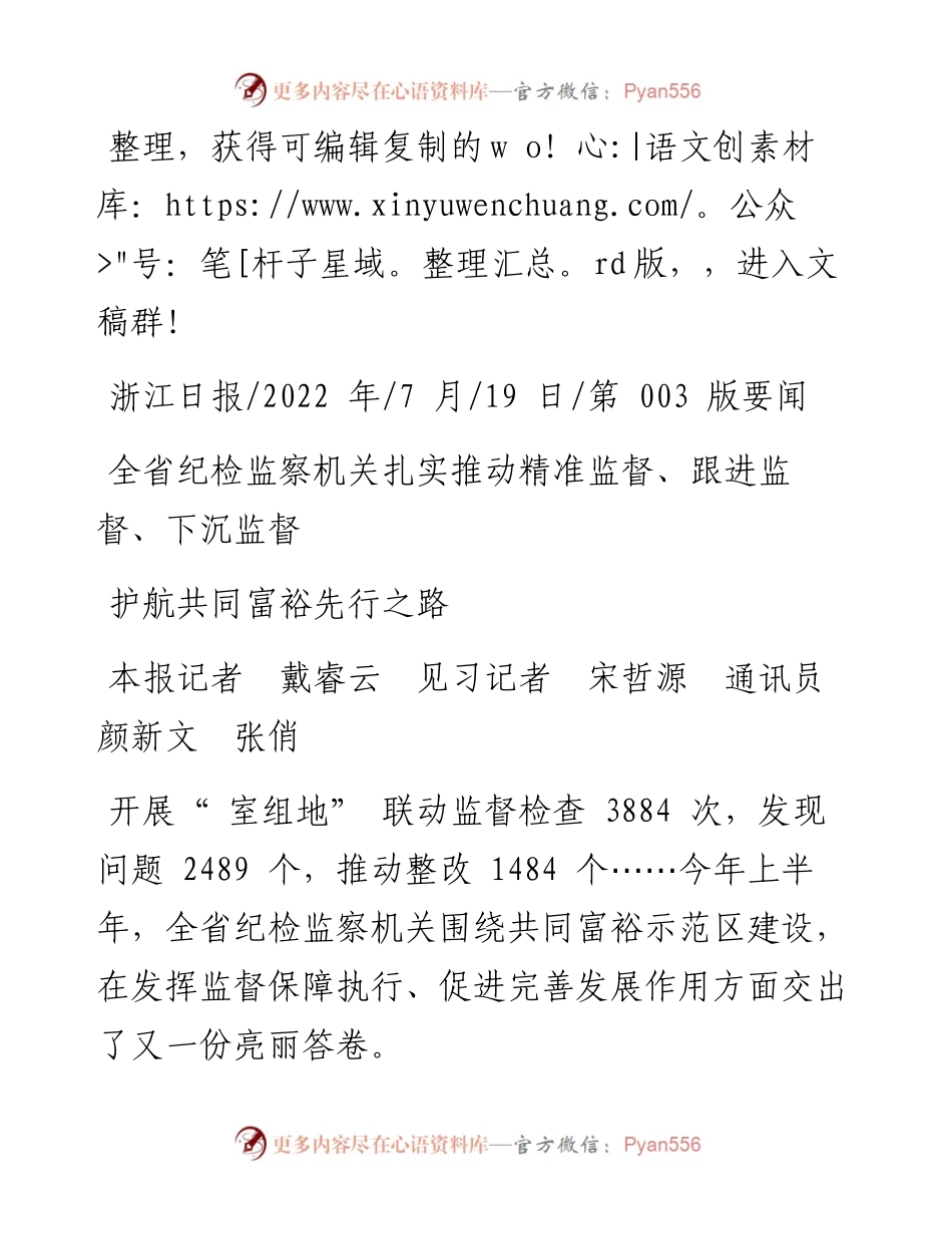 .07.19本报记者戴睿云见习记者宋哲源通讯员颜新文张俏：护航共同富裕先行之路.docx_第1页
