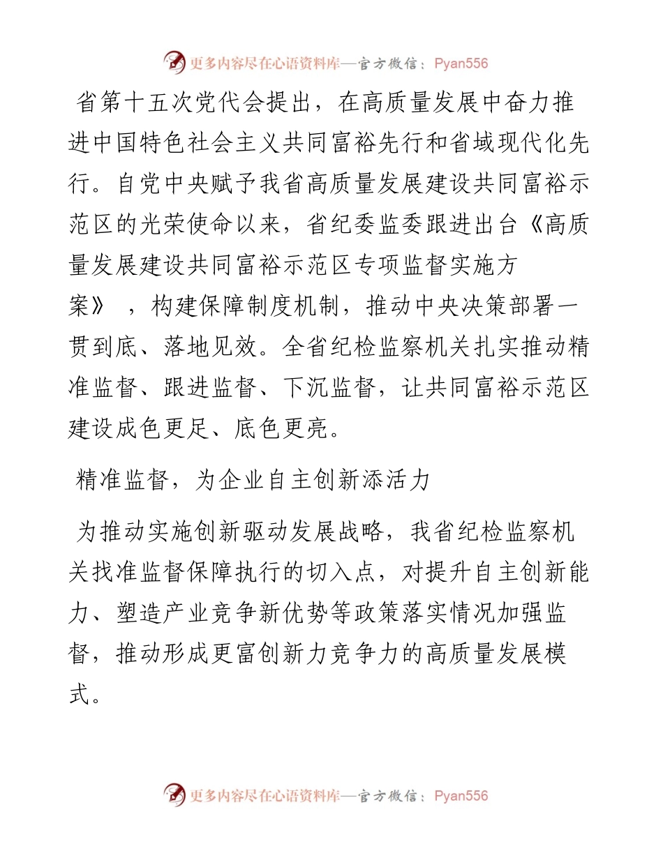 .07.19本报记者戴睿云见习记者宋哲源通讯员颜新文张俏：护航共同富裕先行之路.docx_第2页
