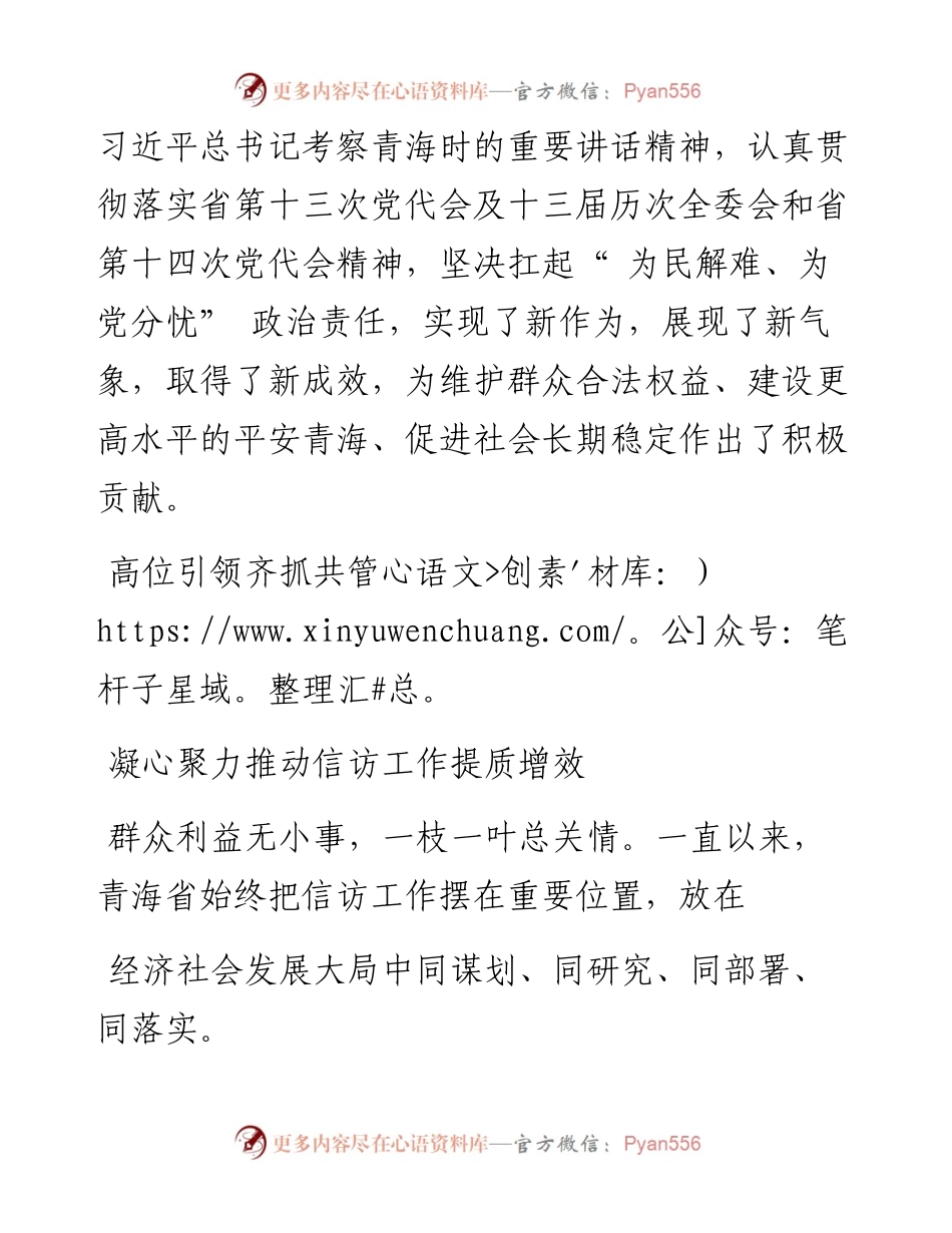 .08.11本报记者魏爽：用心用情用力做好新时代青海信访工作.docx_第2页