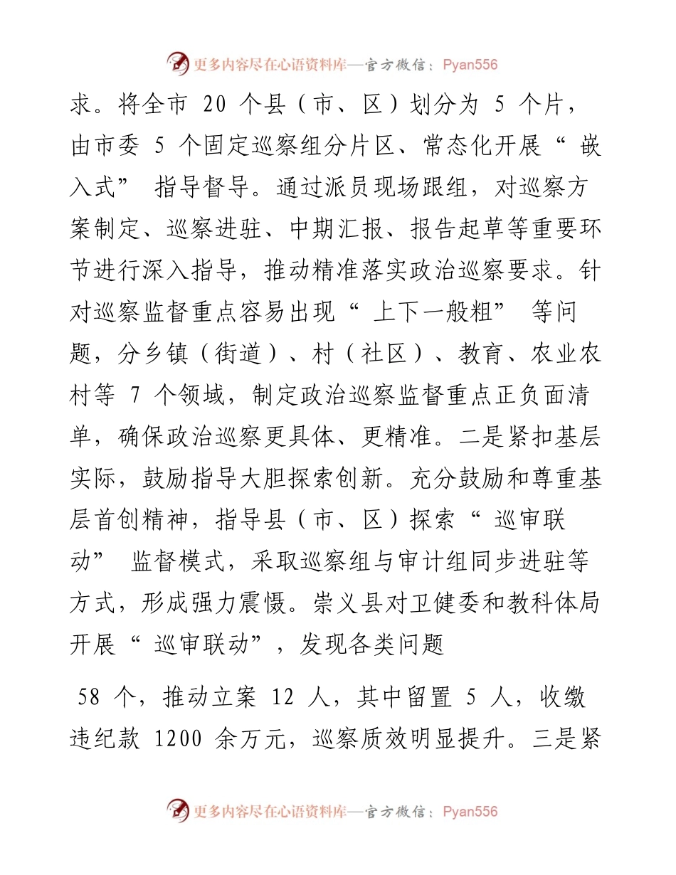 .06.23江西省赣州市委巡察工作领导小组：统筹三个结合破解巡察难题.docx_第2页
