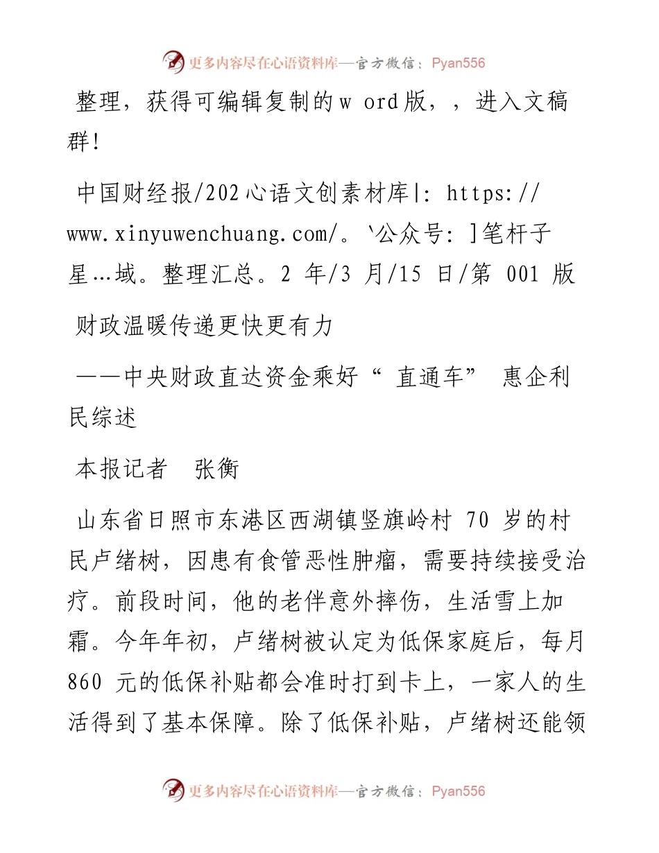.03.15本报记者张衡：财政温暖传递更快更有力.docx_第1页