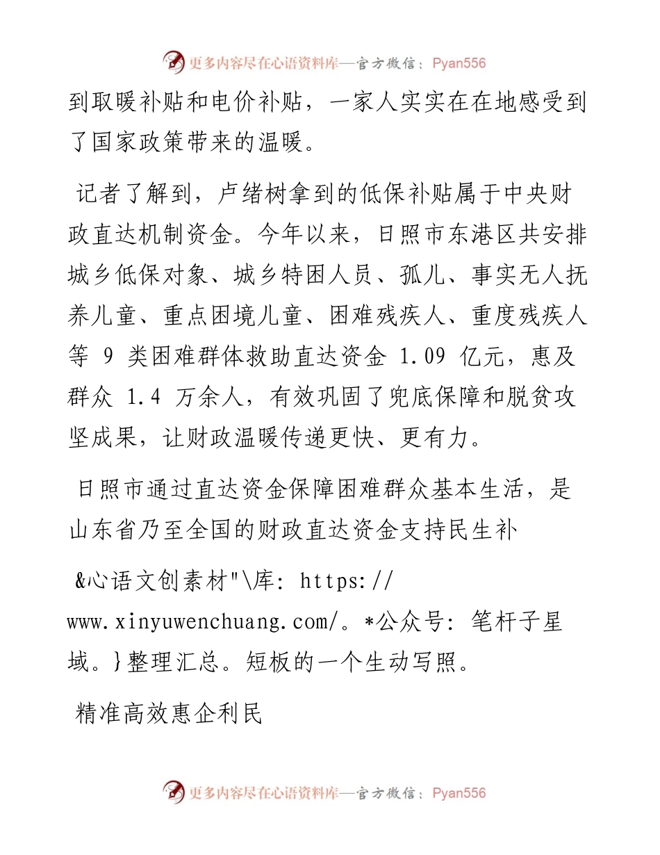 .03.15本报记者张衡：财政温暖传递更快更有力.docx_第2页