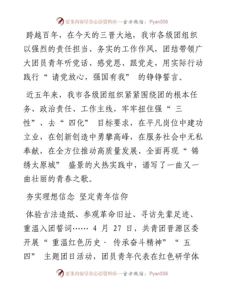 .08.18记者张波：汇聚磅礴青春力量奏响时代奋进强音.docx_第2页