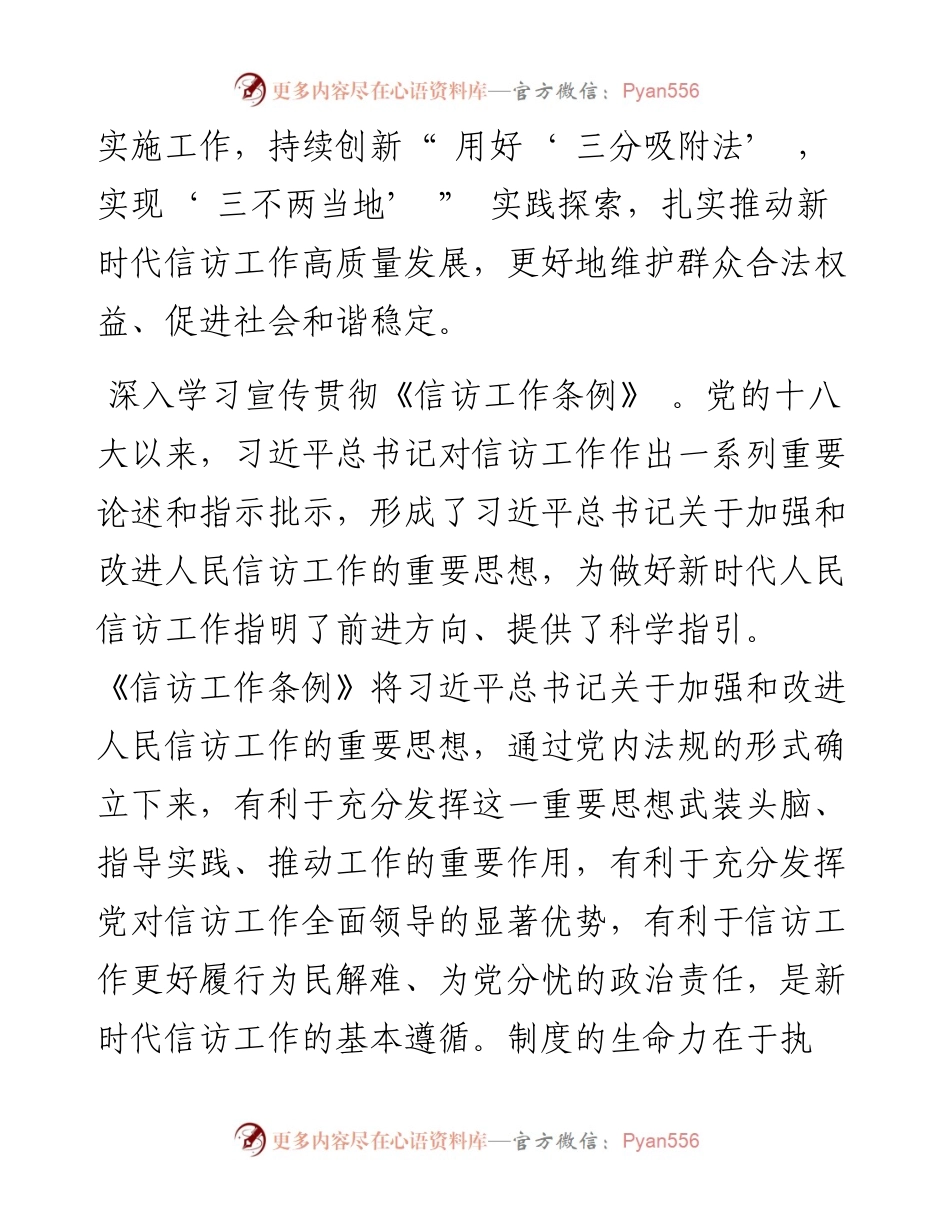 .06.11乌审旗委书记王健：用活用好三分吸附法做实做优新时代信访工作.docx_第2页