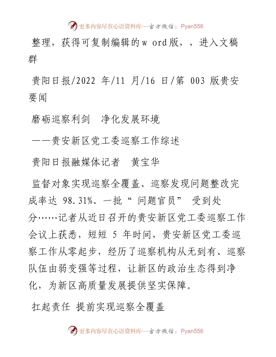 .11.16贵阳日报融媒体记者黄宝华：磨砺巡察利剑净化发展环境.docx_第1页