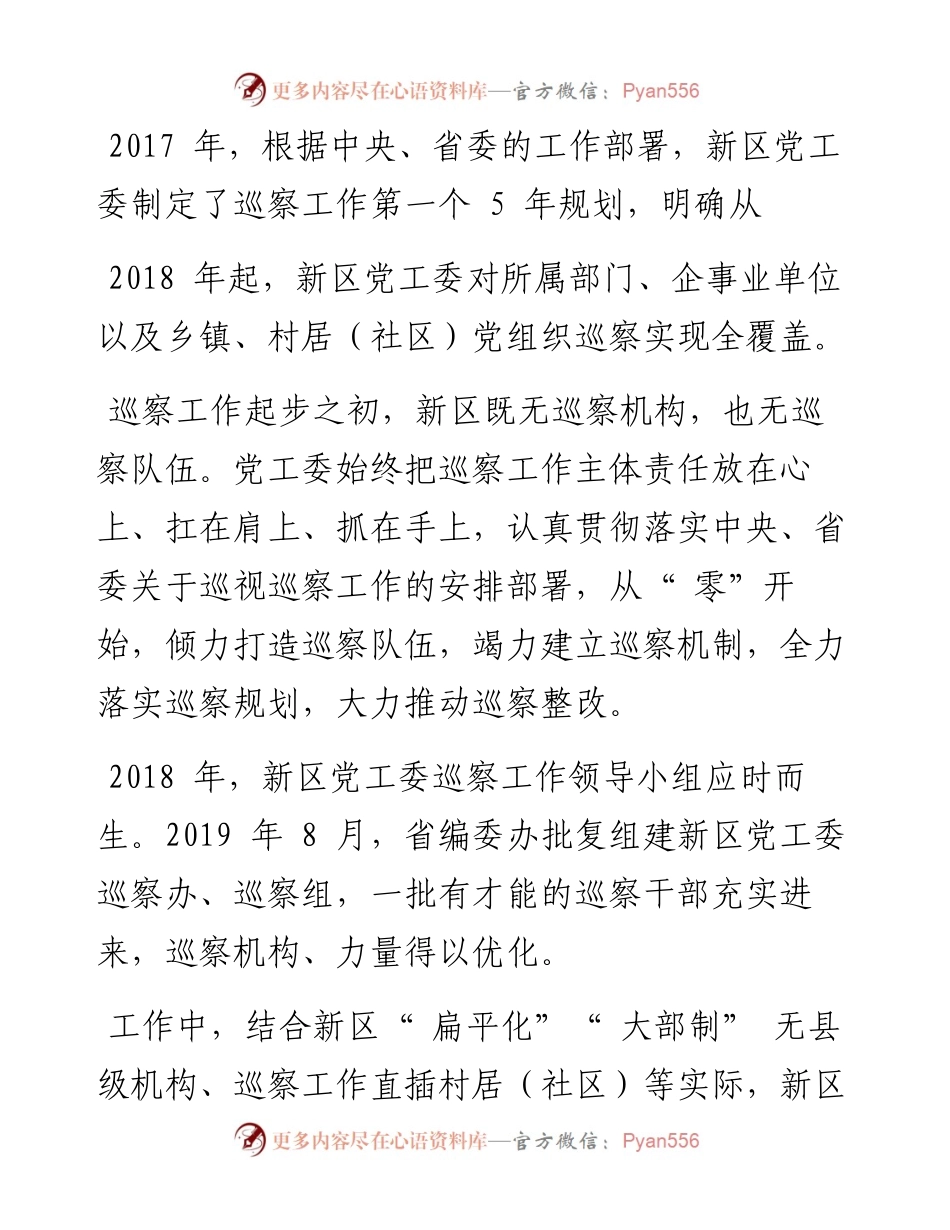 .11.16贵阳日报融媒体记者黄宝华：磨砺巡察利剑净化发展环境.docx_第2页