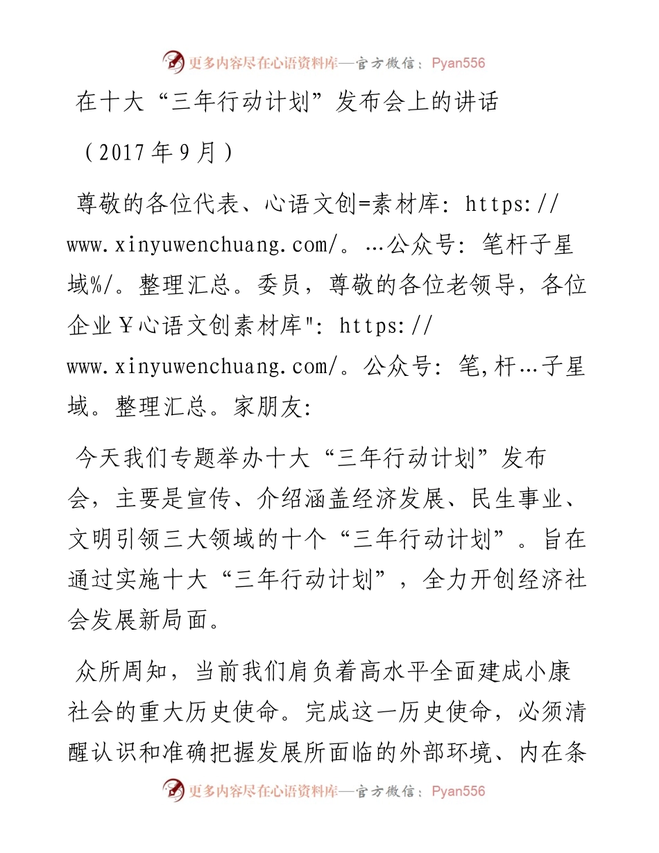 （江苏冶金园）在十大三年行动计划发布会上的讲话（10月投稿）.docx_第1页