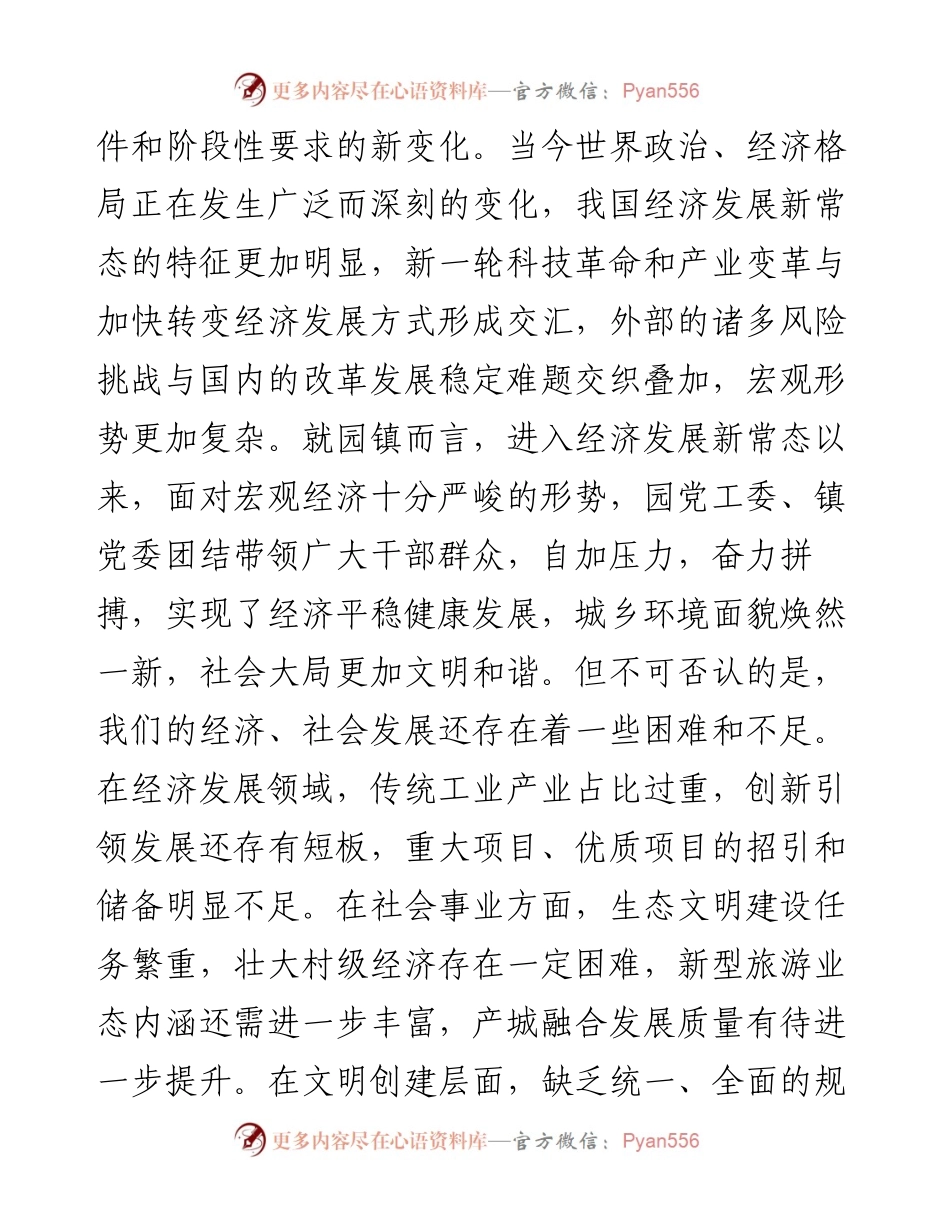 （江苏冶金园）在十大三年行动计划发布会上的讲话（10月投稿）.docx_第2页
