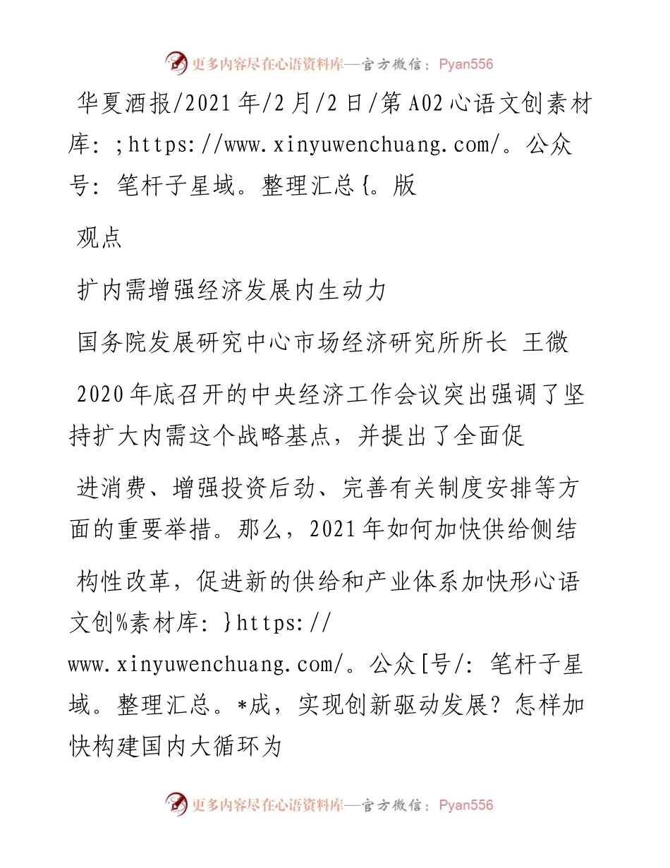 .02.02国务院发展研究中心市场经济研究所所长王微：扩内需增强经济发展内生动力——如椽巨笔1公众号整理.docx_第1页