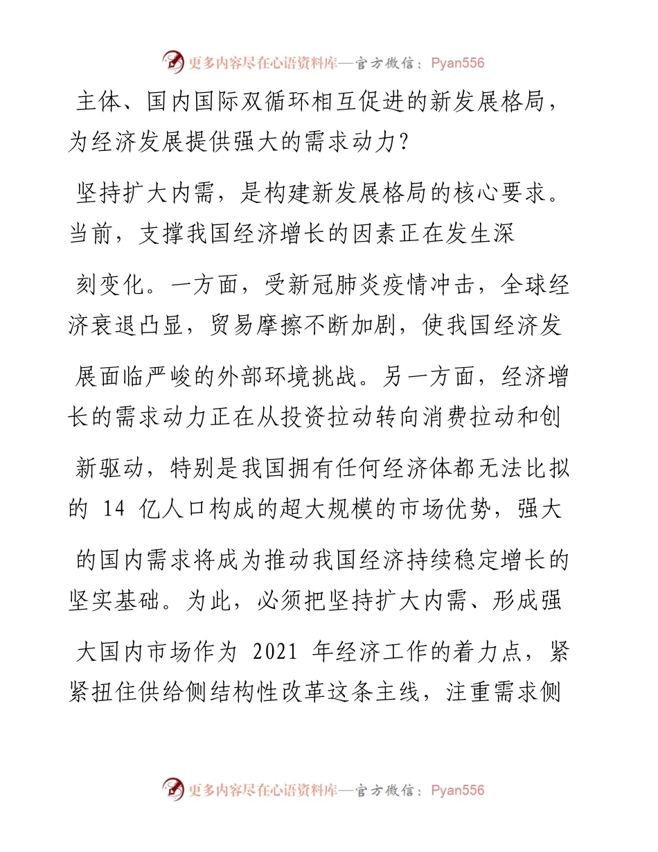 .02.02国务院发展研究中心市场经济研究所所长王微：扩内需增强经济发展内生动力——如椽巨笔1公众号整理.docx_第2页