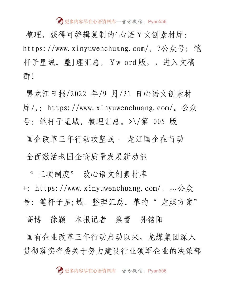 .09.21高博徐颖本报记者桑蕾孙铭阳：全面激活老国企高质量发展新动能.docx_第1页