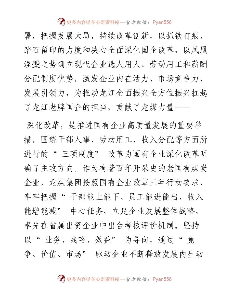 .09.21高博徐颖本报记者桑蕾孙铭阳：全面激活老国企高质量发展新动能.docx_第2页
