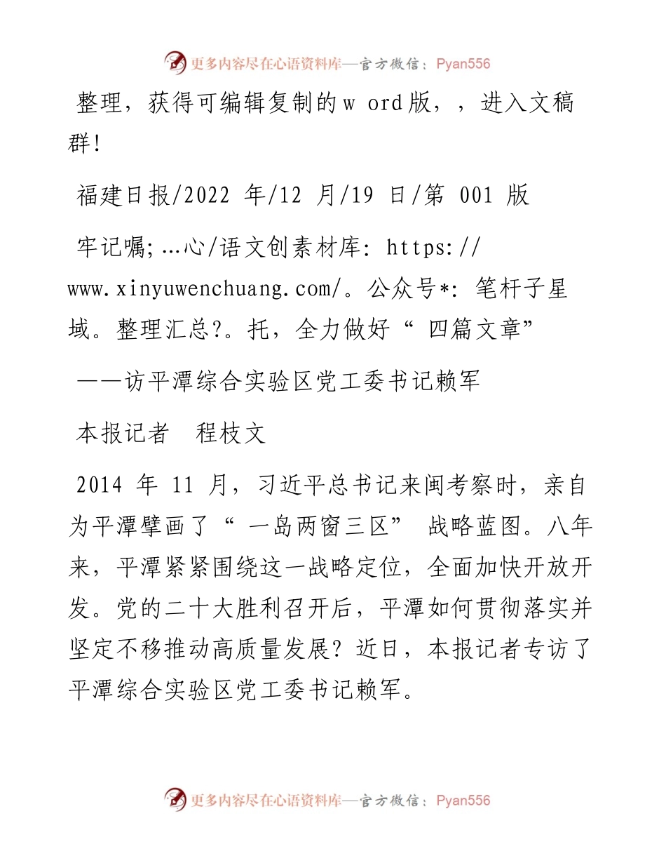 .12.19本报记者程枝文：牢记嘱托，全力做好四篇文章.docx_第1页