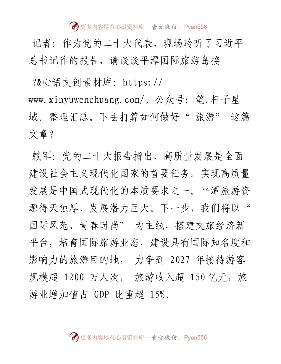 .12.19本报记者程枝文：牢记嘱托，全力做好四篇文章.docx_第2页