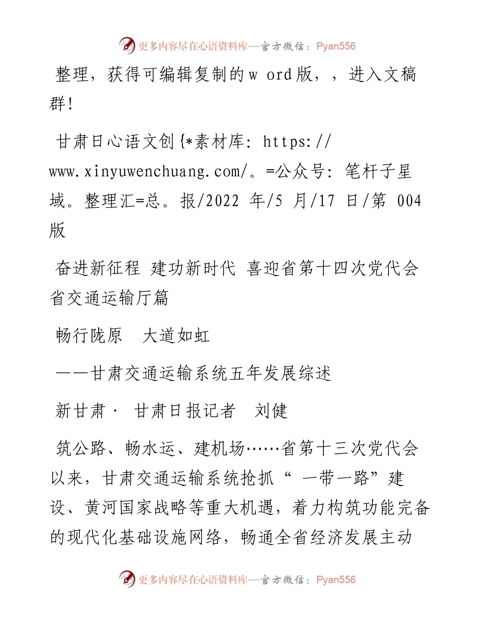 .05.17新甘肃·甘肃日报记者刘健：畅行陇原大道如虹.docx_第1页