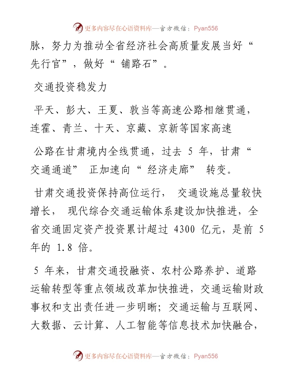 .05.17新甘肃·甘肃日报记者刘健：畅行陇原大道如虹.docx_第2页