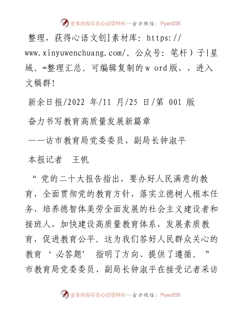 .11.25本报记者王帆：奋力书写教育高质量发展新篇章.docx_第1页