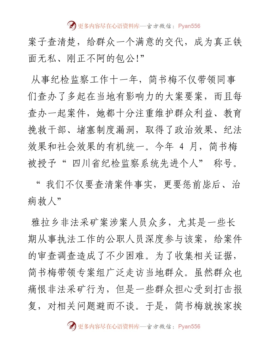 .08.01本报通讯员谢红：康巴高原的格桑梅朵.docx_第2页