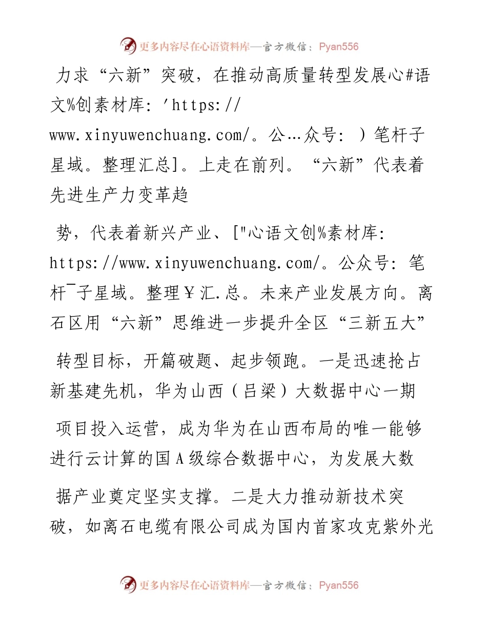 .02.02中共吕梁市离石区委书记张潞萍：五个走在前列推动转型发展——如椽巨笔1公众号整理.docx_第2页