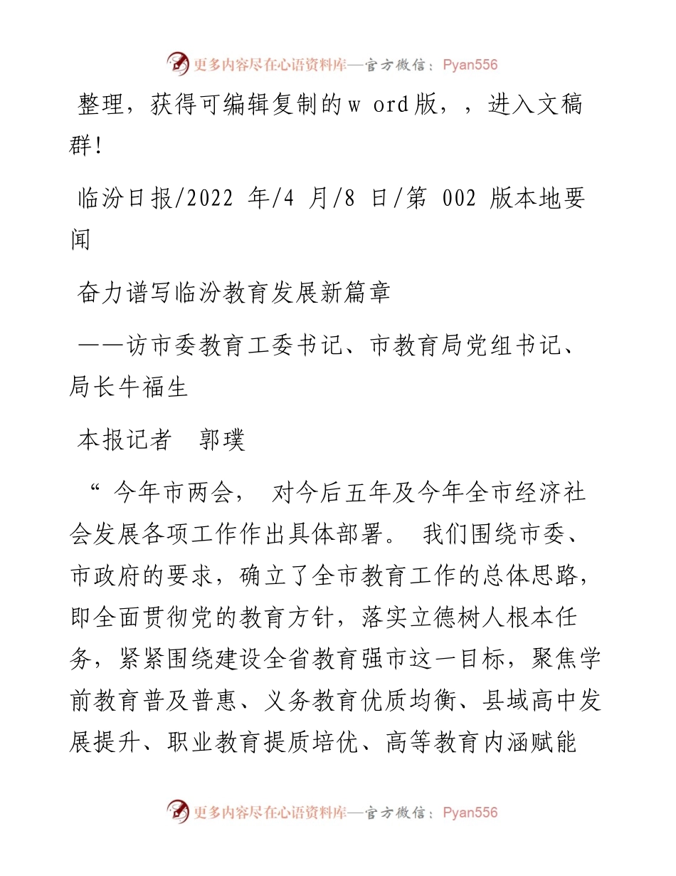 .04.08本报记者郭璞：奋力谱写临汾教育发展新篇章.docx_第1页