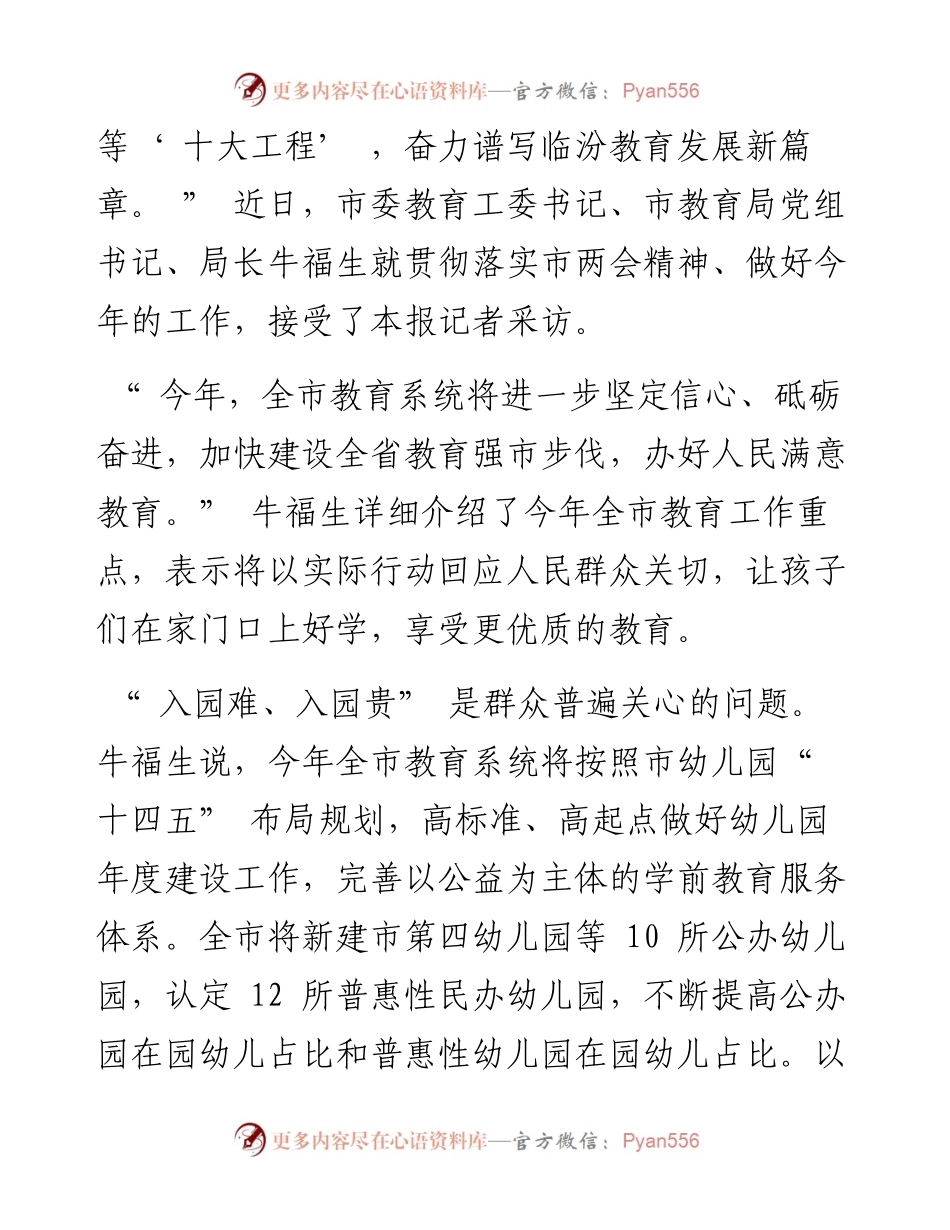 .04.08本报记者郭璞：奋力谱写临汾教育发展新篇章.docx_第2页