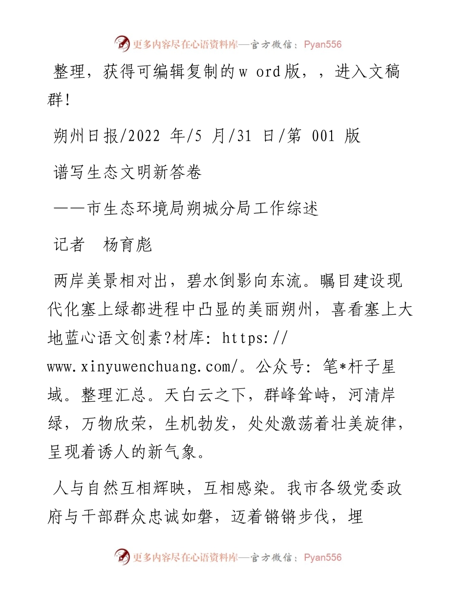 .05.31记者杨育彪：谱写生态文明新答卷.docx_第1页