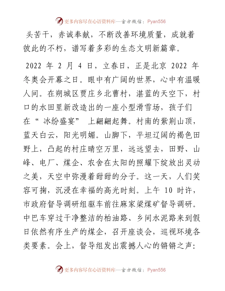.05.31记者杨育彪：谱写生态文明新答卷.docx_第2页