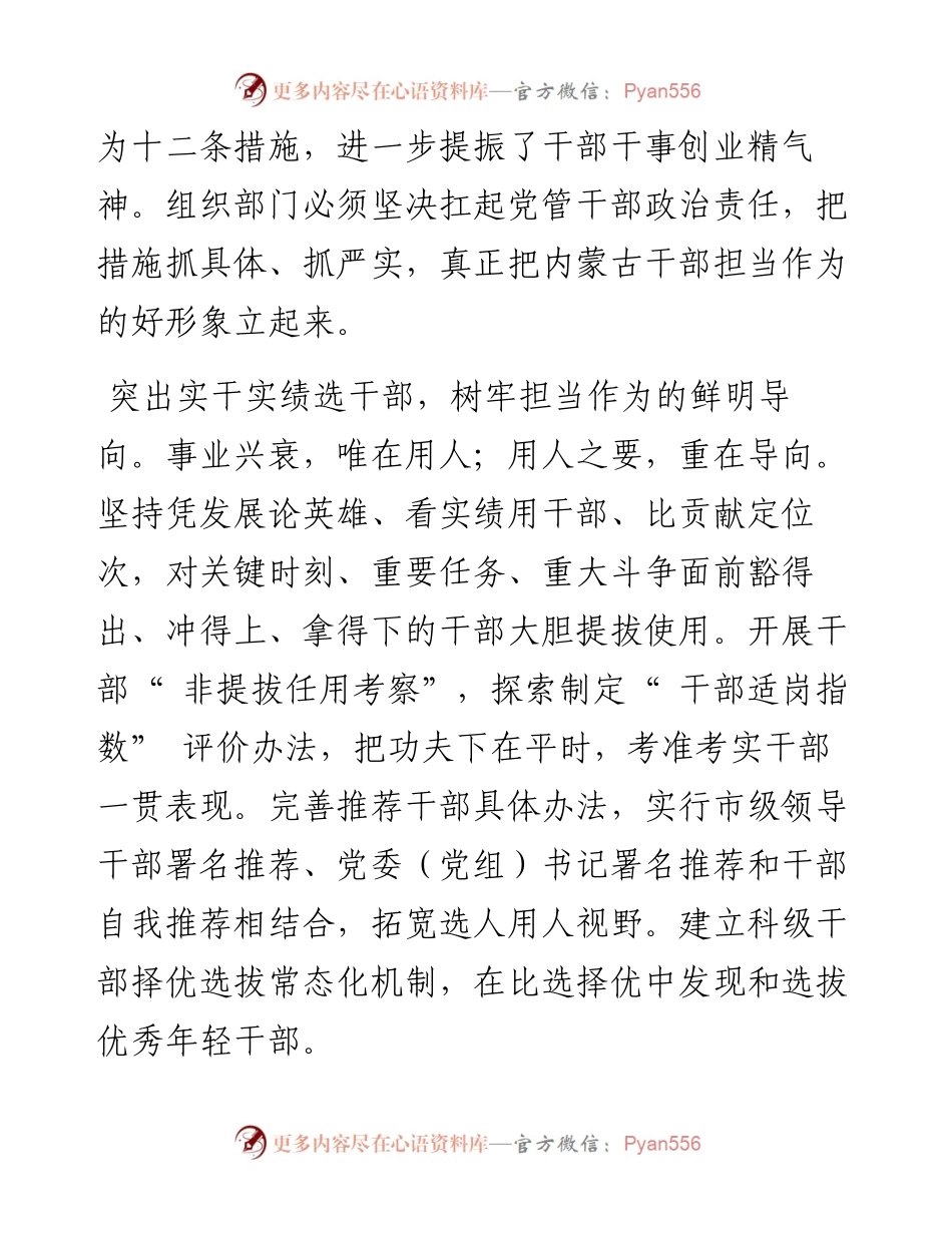 .09.17市委常委、组织部部长王亚忠：坚决扛起组织部门政治责任激励干部在新征程上奋力担当作为.docx_第2页