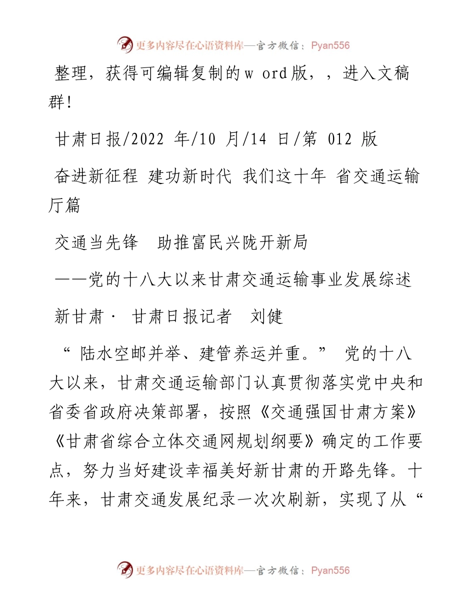 .10.14新甘肃·甘肃日报记者刘健：交通当先锋助推富民兴陇开新局.docx_第1页
