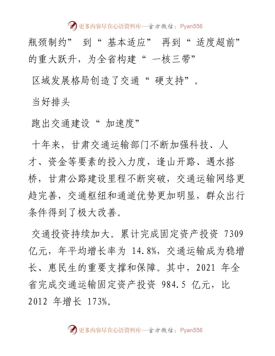 .10.14新甘肃·甘肃日报记者刘健：交通当先锋助推富民兴陇开新局.docx_第2页