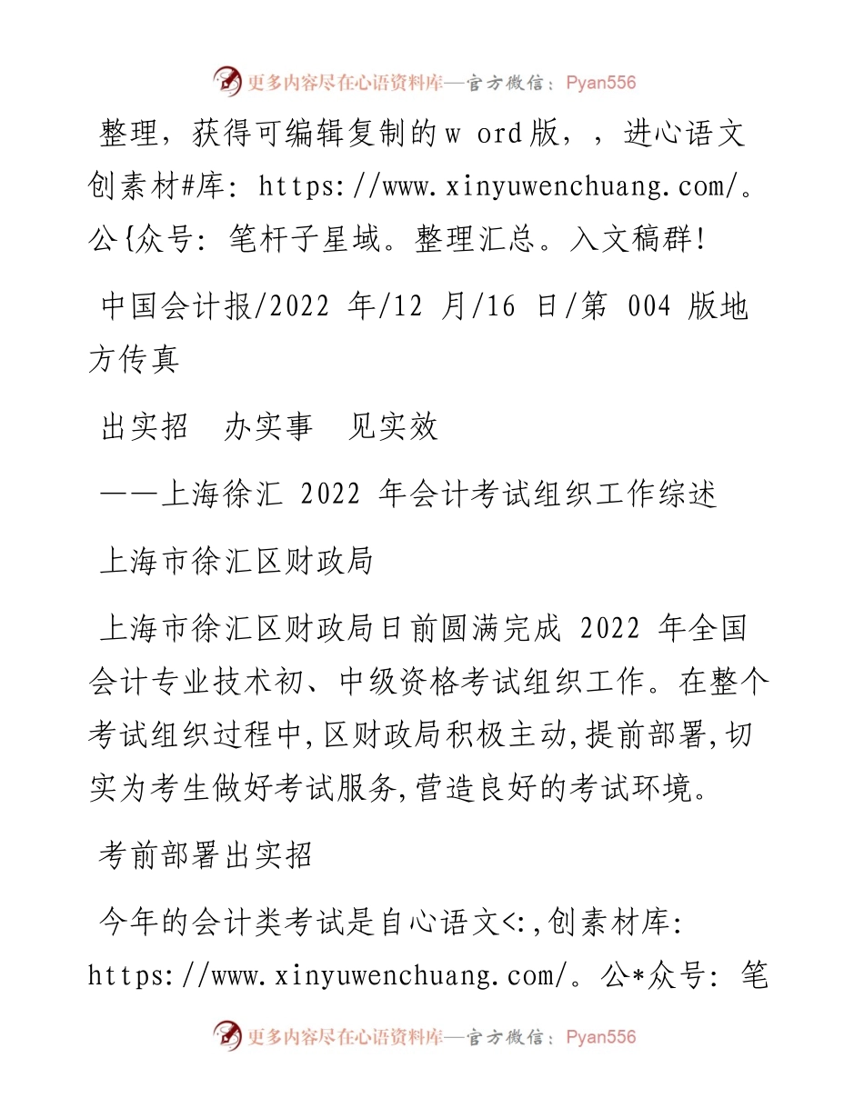 .12.16上海市徐汇区财政局：出实招办实事见实效.docx_第1页