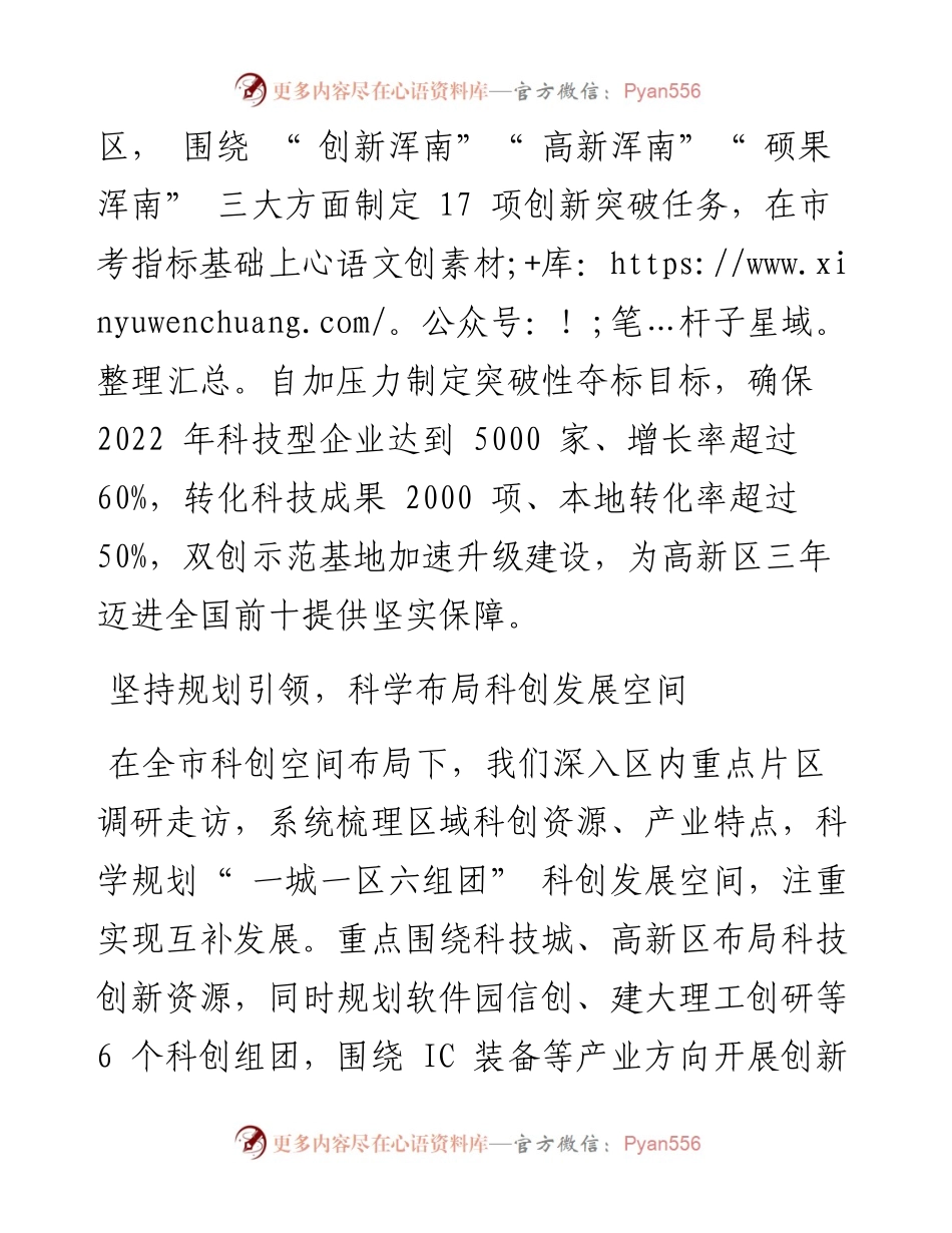 .05.17发言人沈阳高新区管委会科技发展办公室主任路春：时不我待建设创新浑南争创东北地区科技创新第一区.docx_第2页