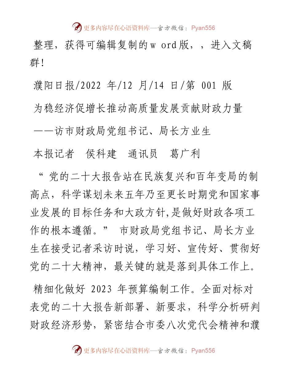 .12.14本报记者侯科建通讯员葛广利：为稳经济促增长推动高质量发展贡献财政力量.docx_第1页