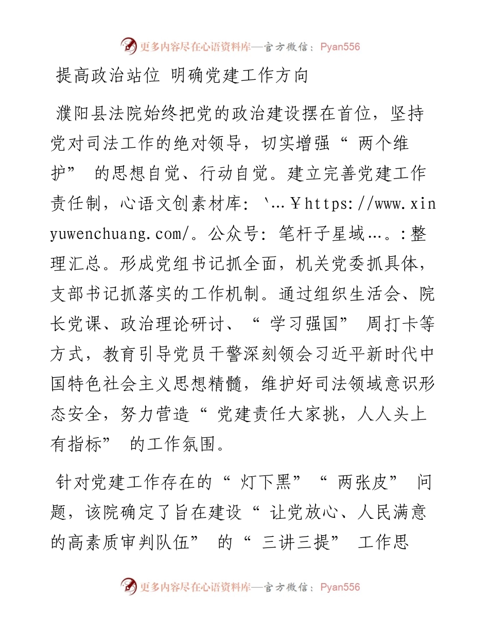 .05.20河南法制报记者李梦扬通讯员陈隆达：濮阳法院党建引领跨越发展开拓创新彰显担当.docx_第2页