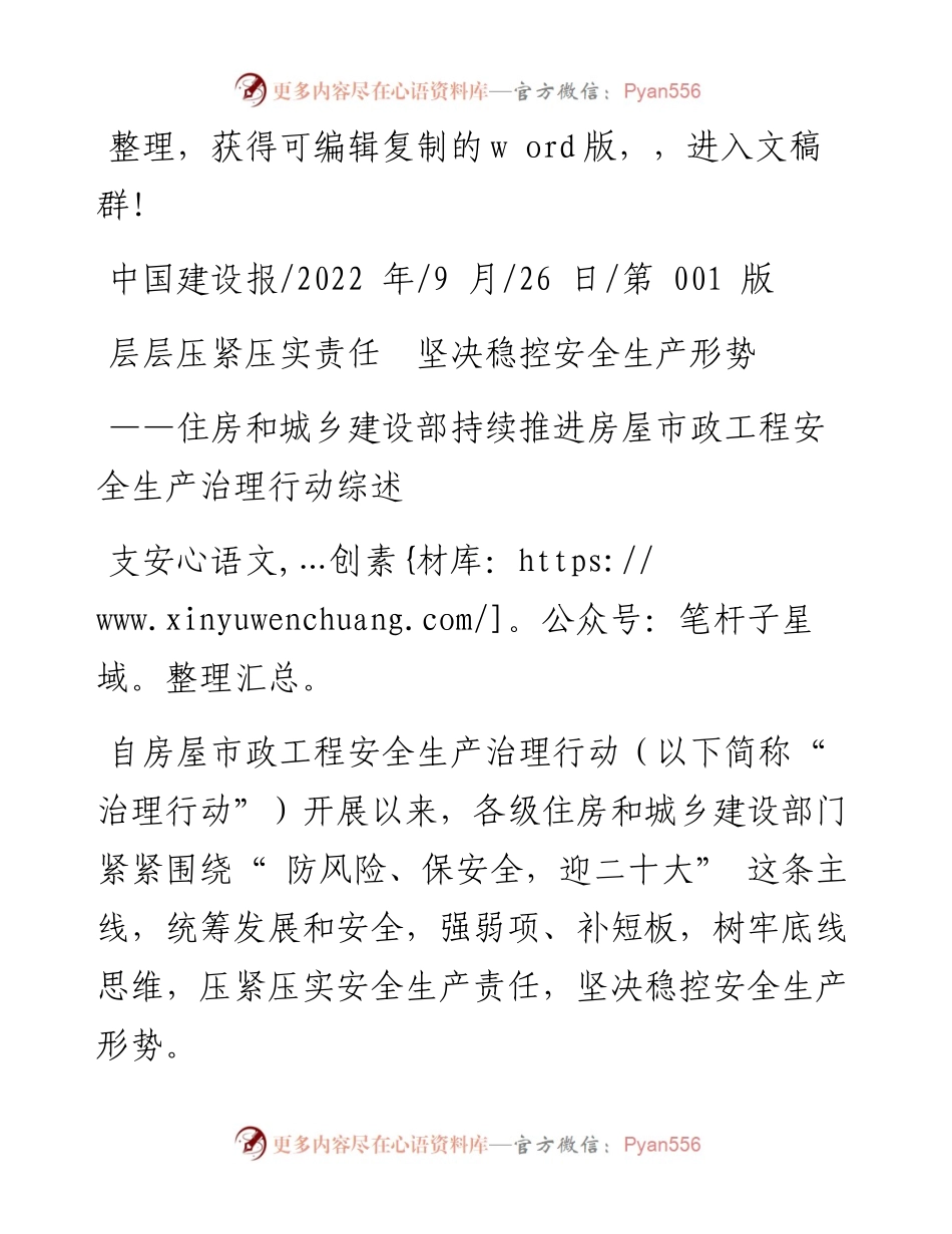 .09.26支安：层层压紧压实责任坚决稳控安全生产形势.docx_第1页