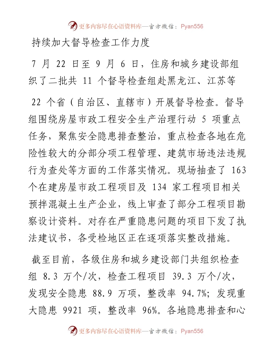 .09.26支安：层层压紧压实责任坚决稳控安全生产形势.docx_第2页