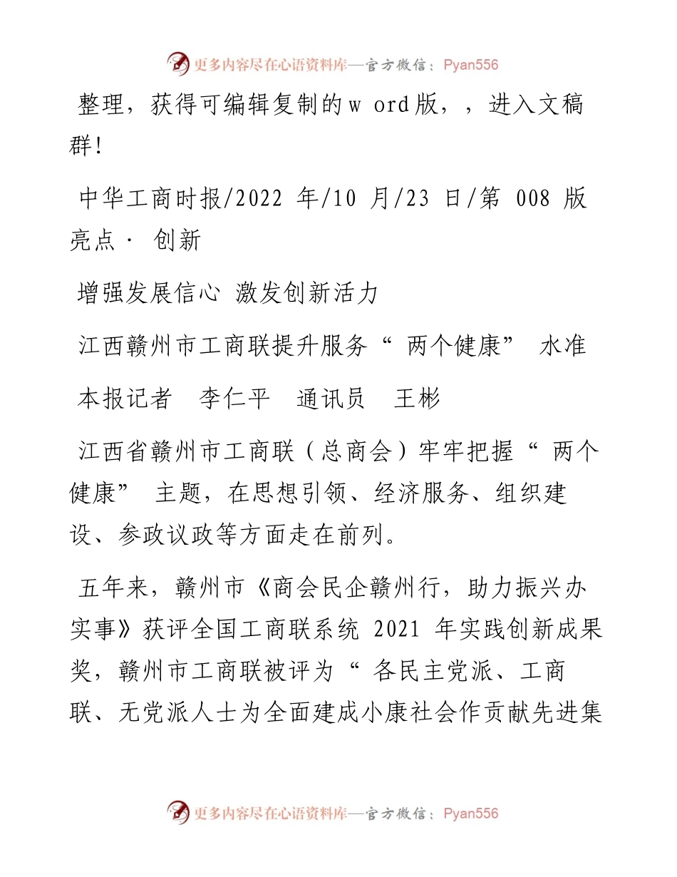.10.23本报记者李仁平通讯员王彬：江西赣州市工商联提升服务两个健康水准.docx_第1页