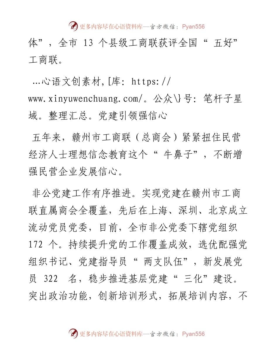 .10.23本报记者李仁平通讯员王彬：江西赣州市工商联提升服务两个健康水准.docx_第2页