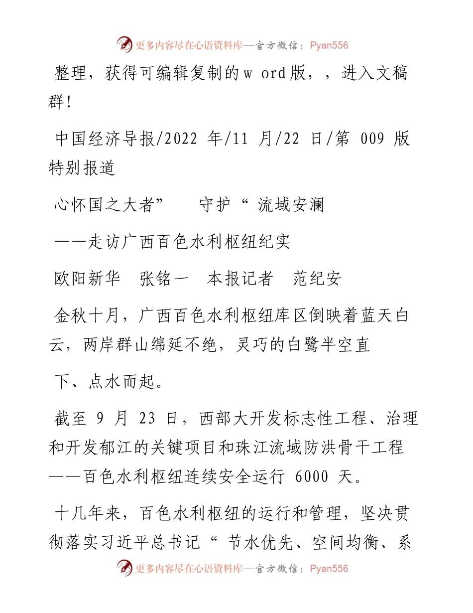 .11.22欧阳新华张铭一本报记者范纪安：心怀国之大者守护流域安澜.docx_第1页