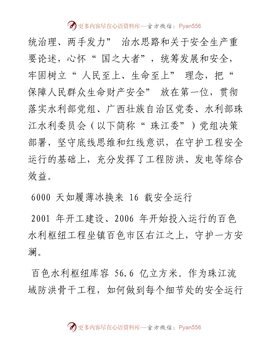 .11.22欧阳新华张铭一本报记者范纪安：心怀国之大者守护流域安澜.docx_第2页