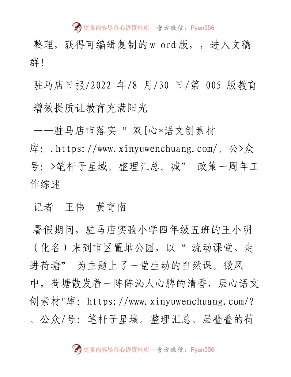 .08.30记者王伟黄育南：增效提质让教育充满阳光.docx_第1页